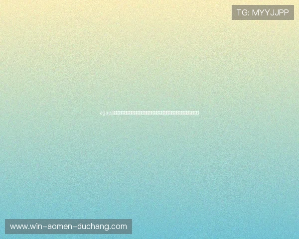 agapp版娱乐平台多样化的游戏选择，满足不同玩家的娱乐需求与高品质的游戏体验
