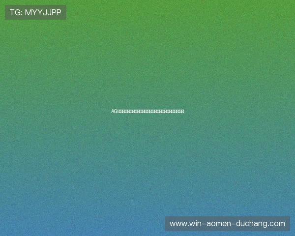 AG快速厅会员登录流程详解帮助玩家顺利进入游戏体验最佳状态